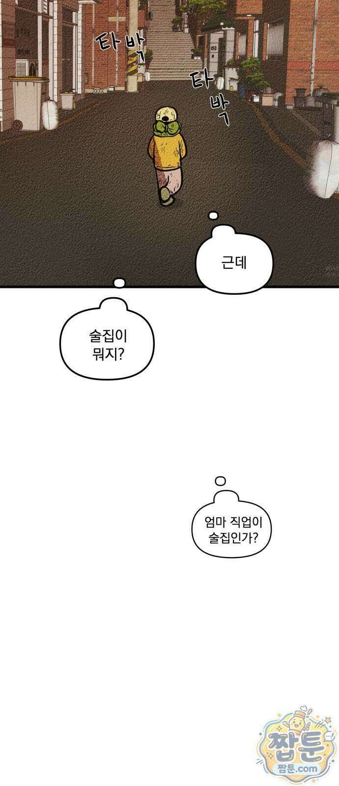 홍색인간 4화 68