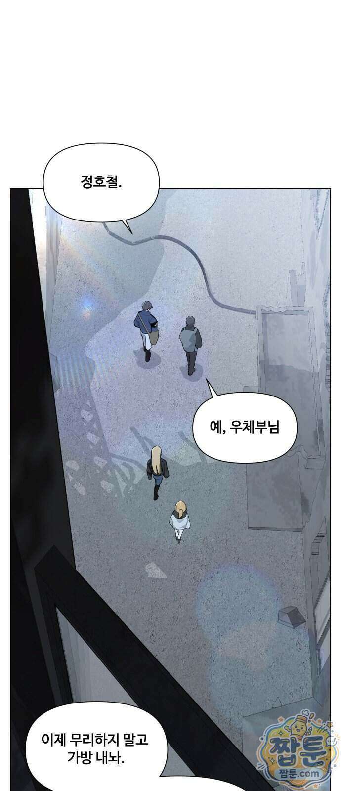 아포칼립스를 걷는 우체부 26화 1