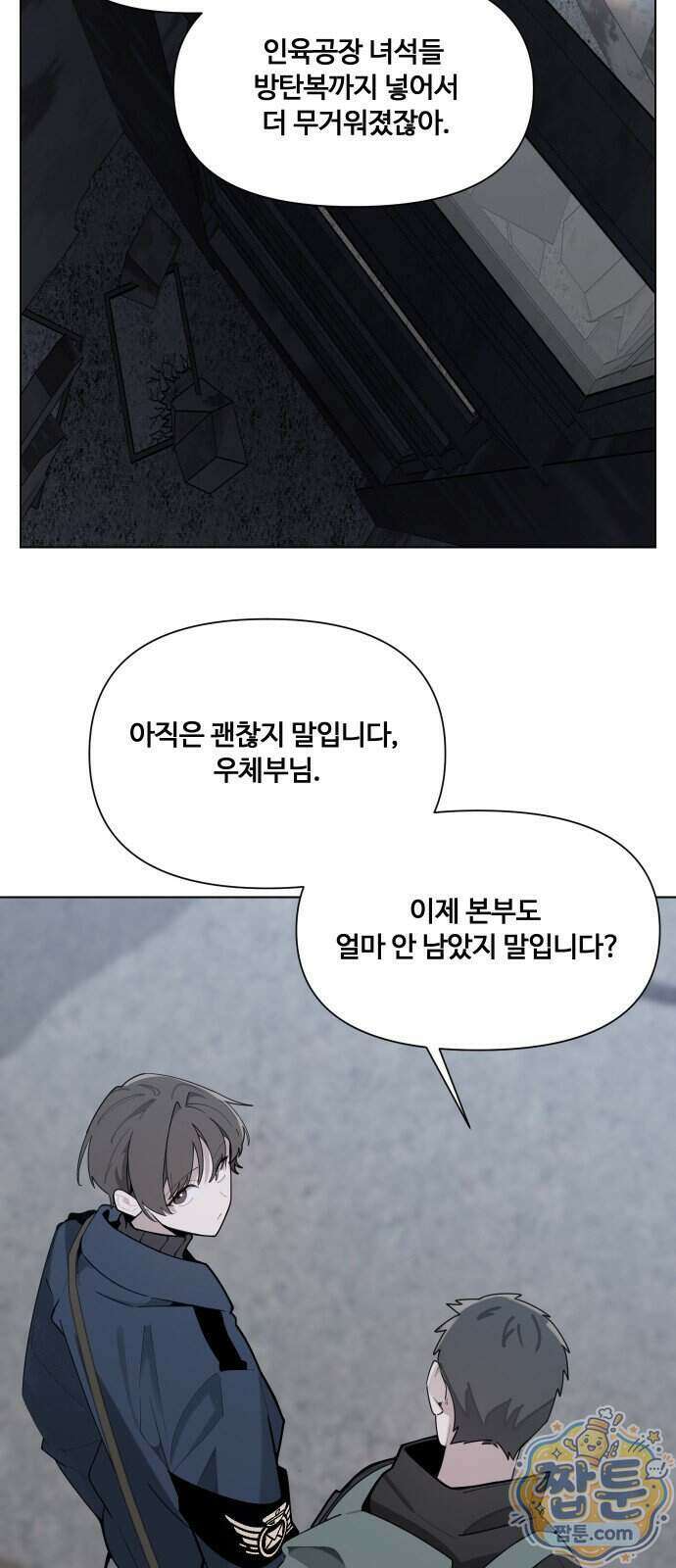 아포칼립스를 걷는 우체부 26화 2