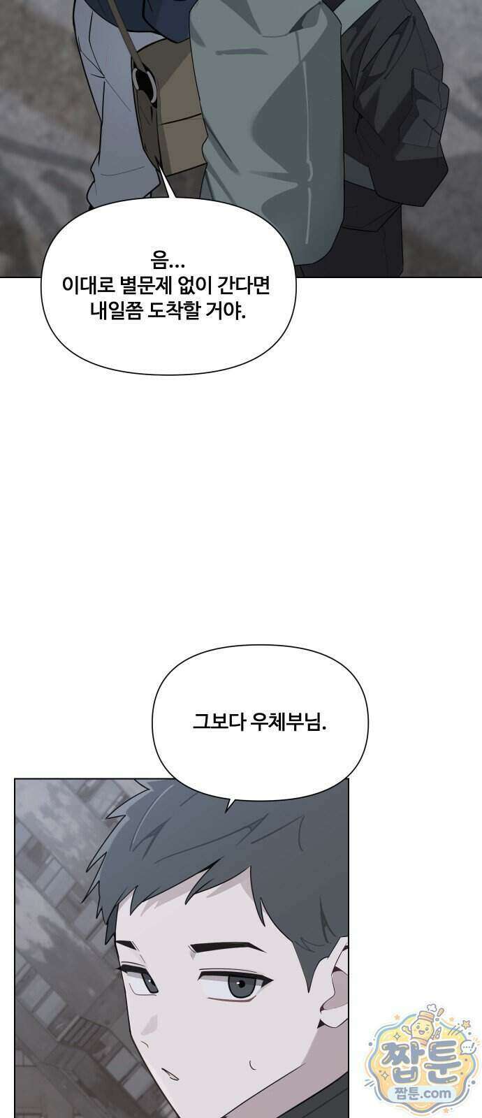 아포칼립스를 걷는 우체부 26화 3