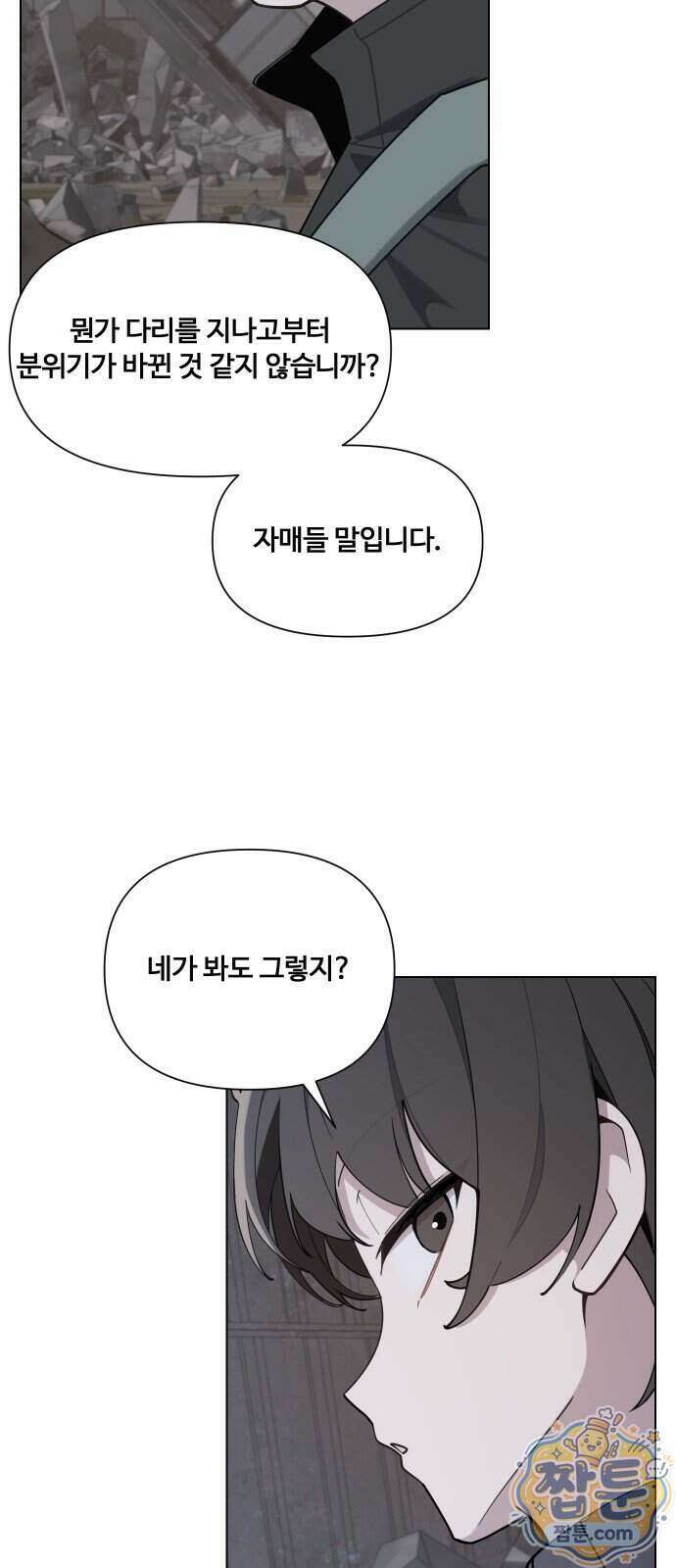 아포칼립스를 걷는 우체부 26화 4