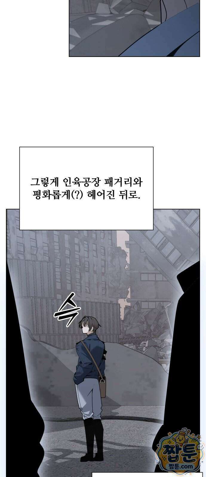 아포칼립스를 걷는 우체부 26화 5