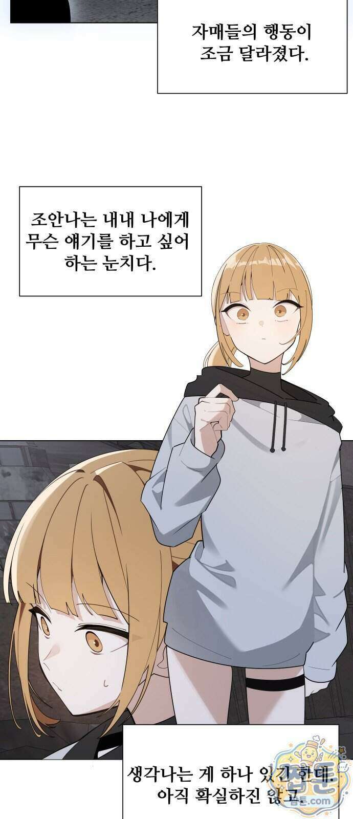 아포칼립스를 걷는 우체부 26화 6