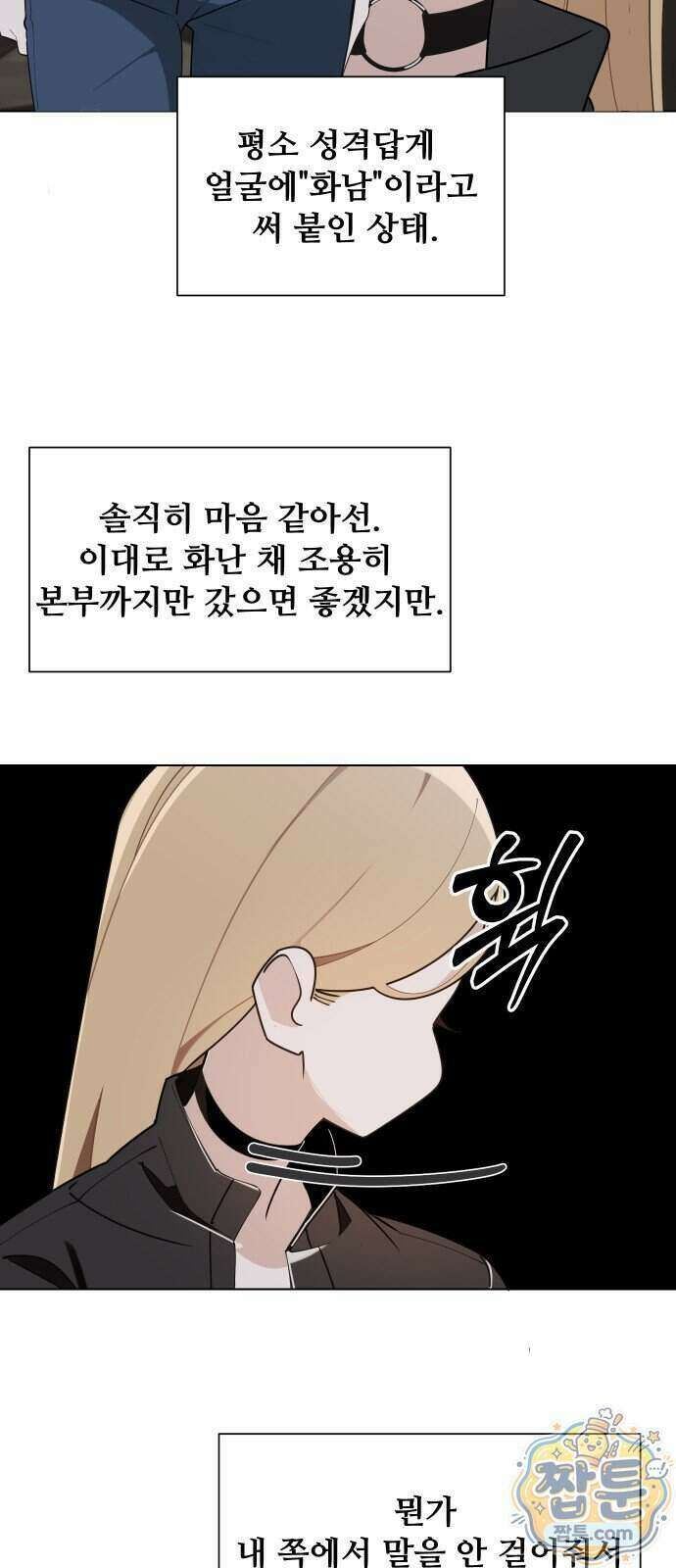 아포칼립스를 걷는 우체부 26화 8