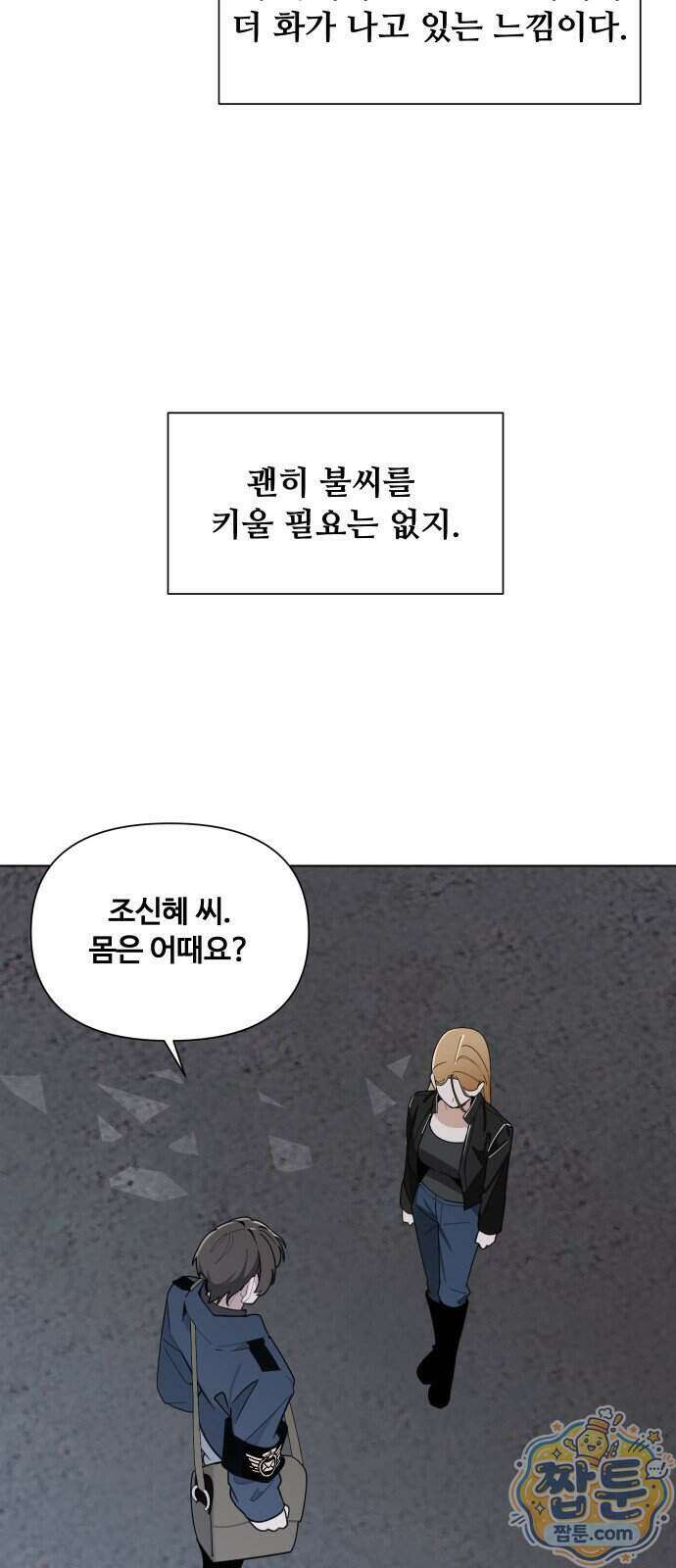 아포칼립스를 걷는 우체부 26화 9