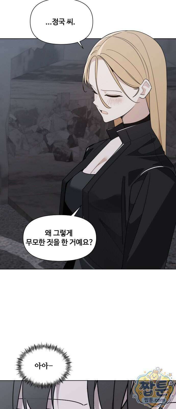 아포칼립스를 걷는 우체부 26화 12