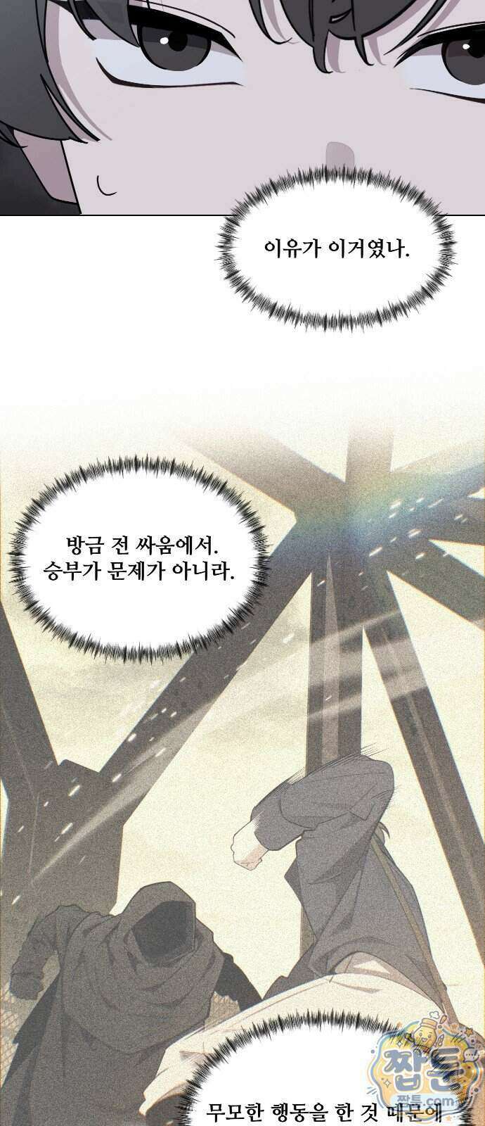 아포칼립스를 걷는 우체부 26화 13