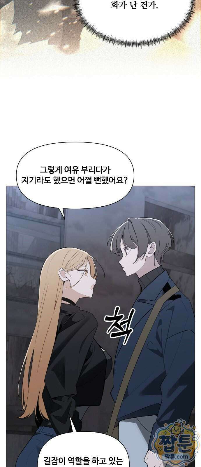 아포칼립스를 걷는 우체부 26화 14