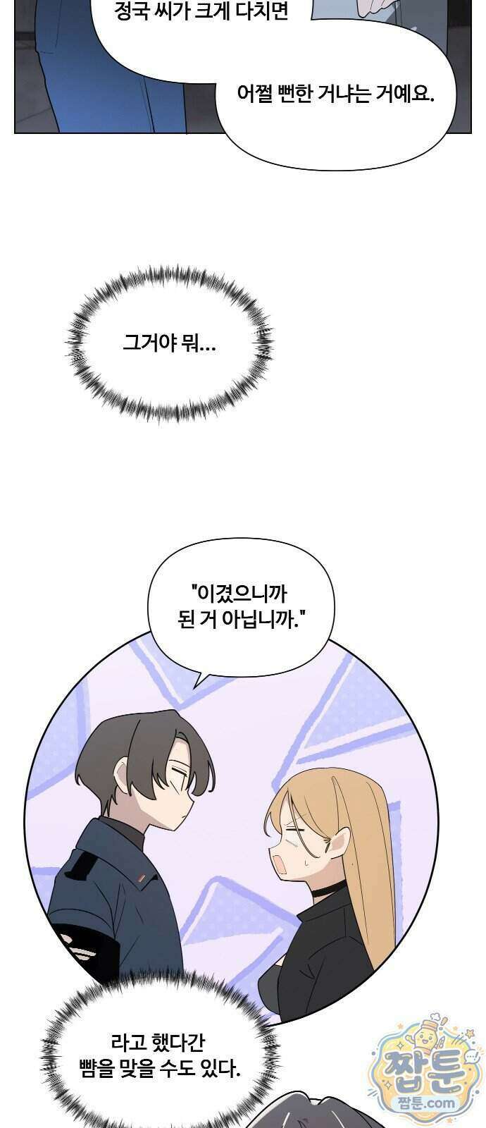아포칼립스를 걷는 우체부 26화 15