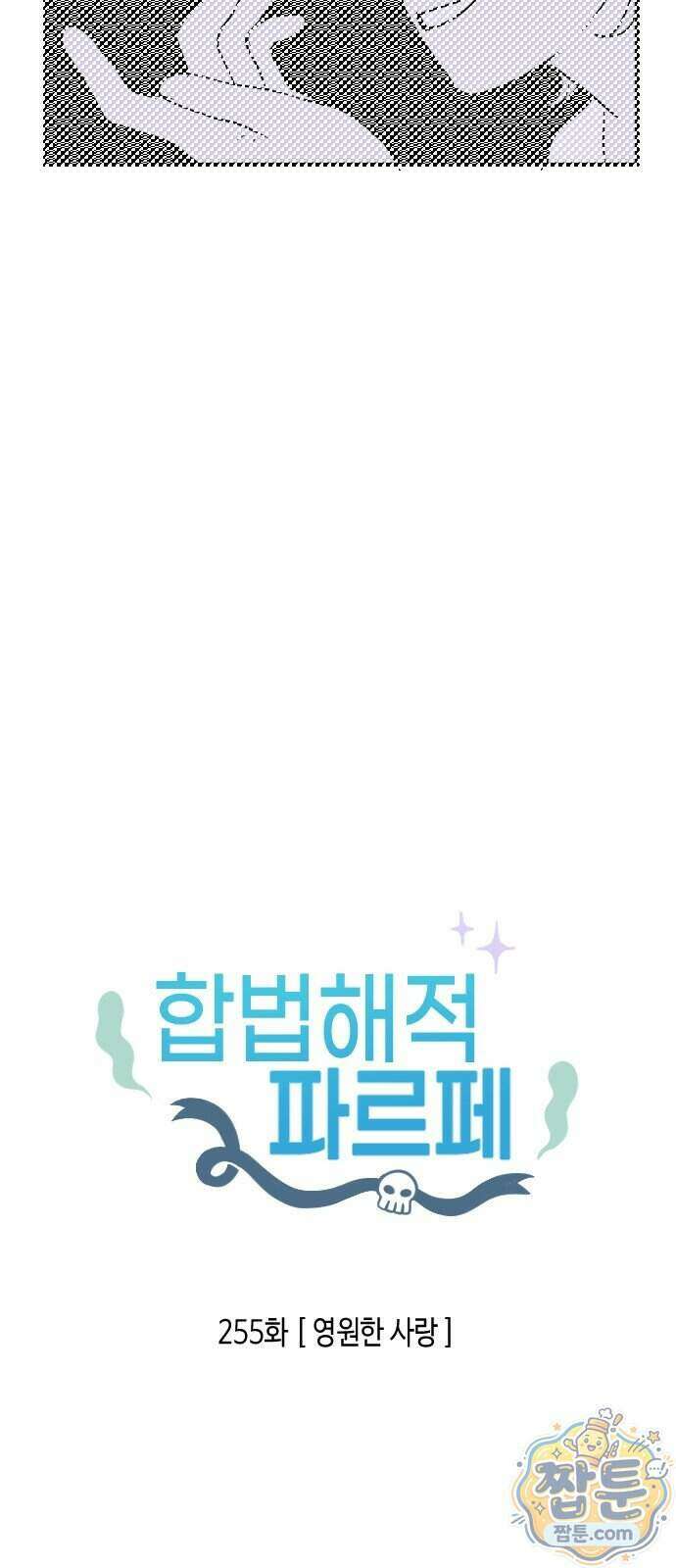 합법해적 파르페 255화 2