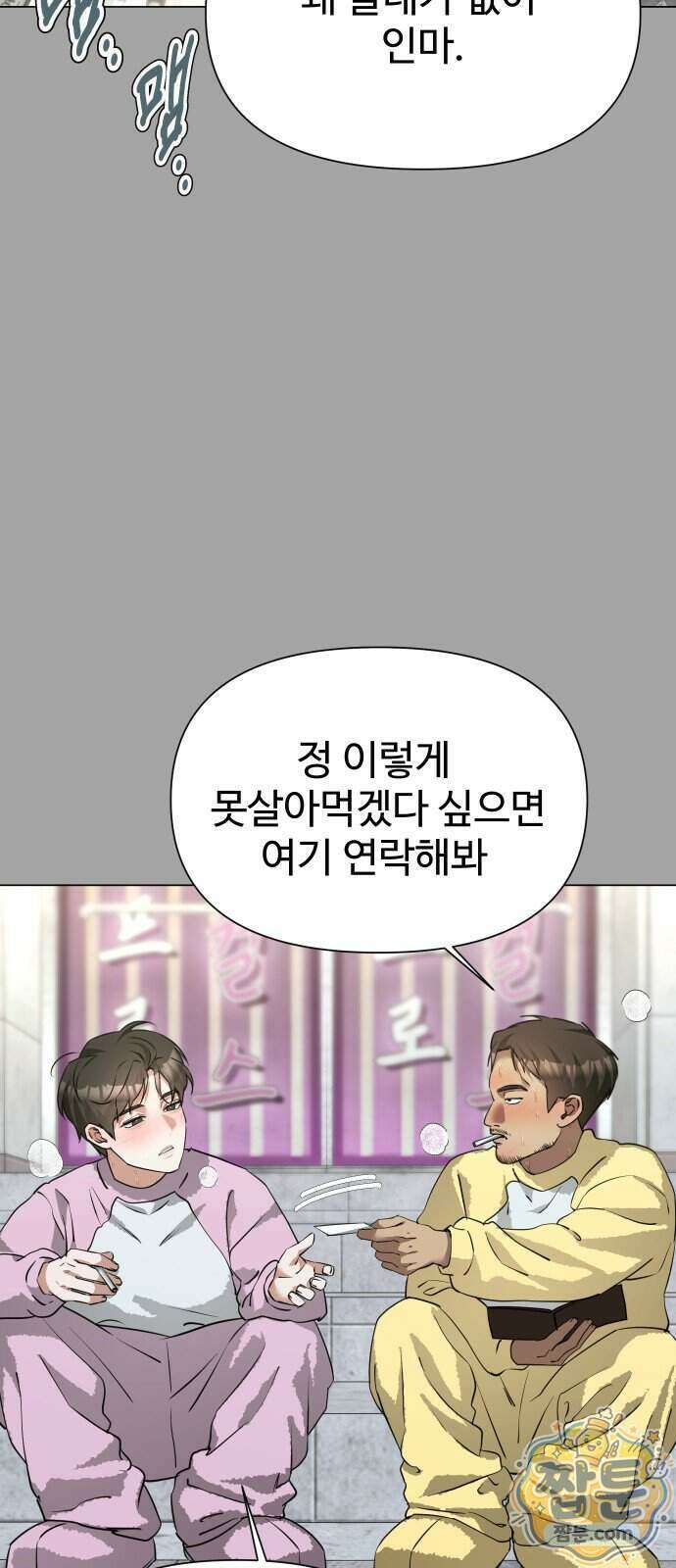 우리집 로미오 48화 6
