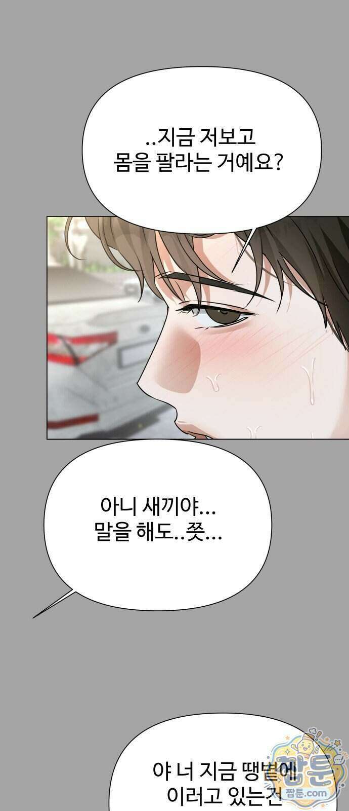 우리집 로미오 48화 8
