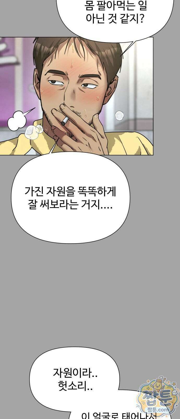 우리집 로미오 48화 9