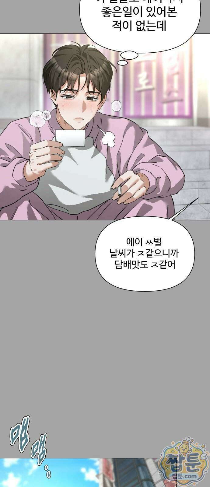 우리집 로미오 48화 10