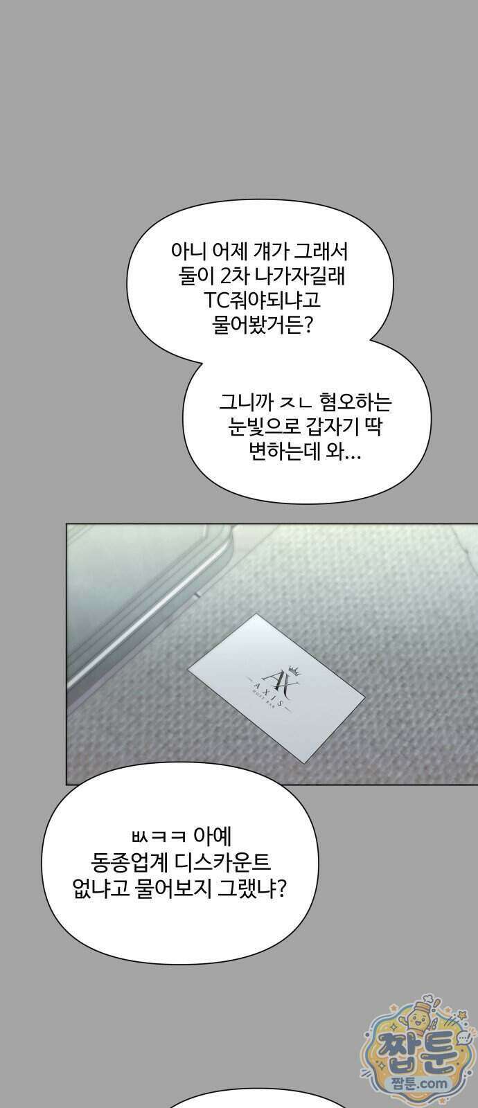 우리집 로미오 48화 15