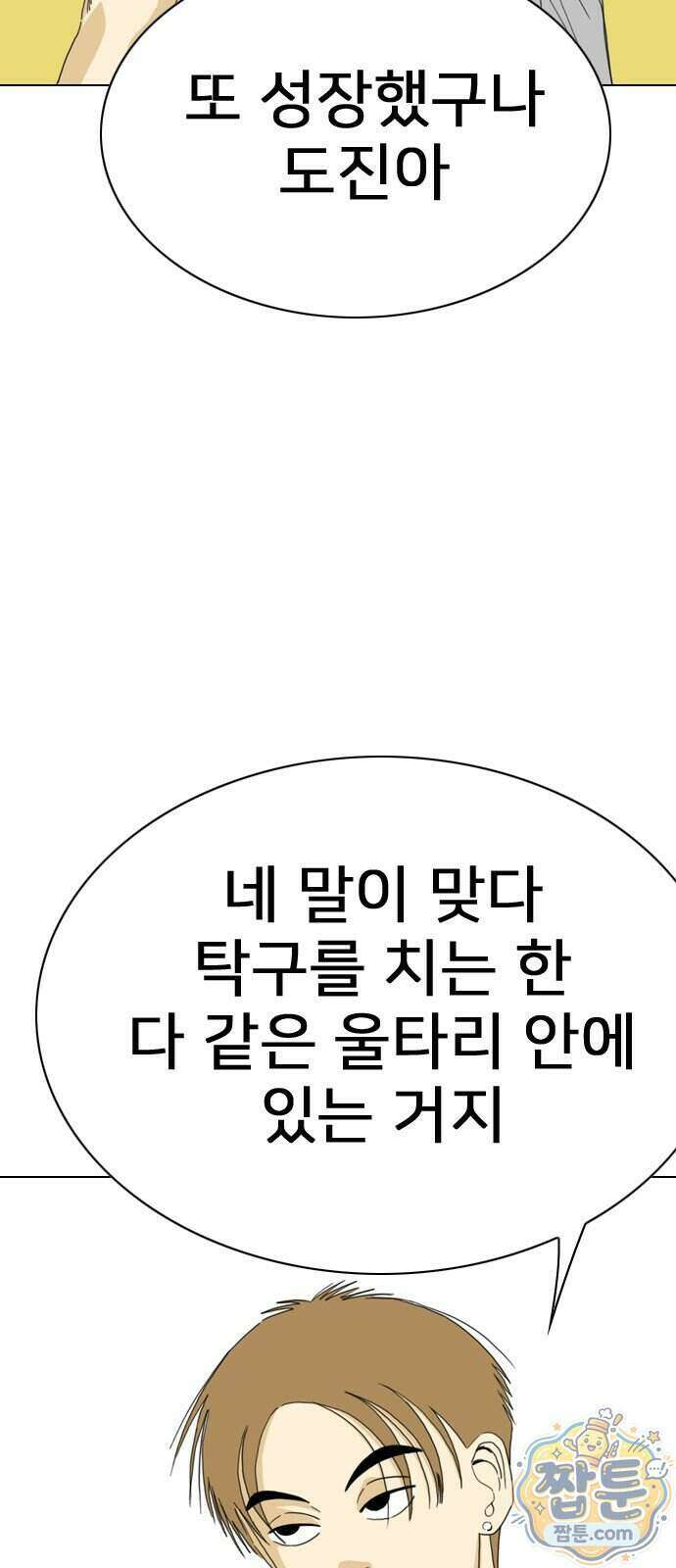 펜홀더 136화 129