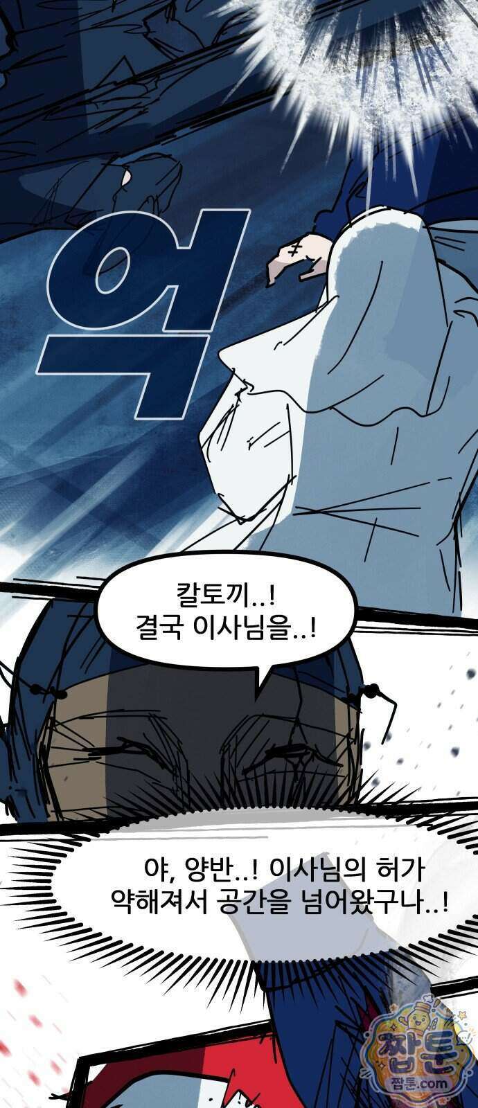인간천적 54화 12
