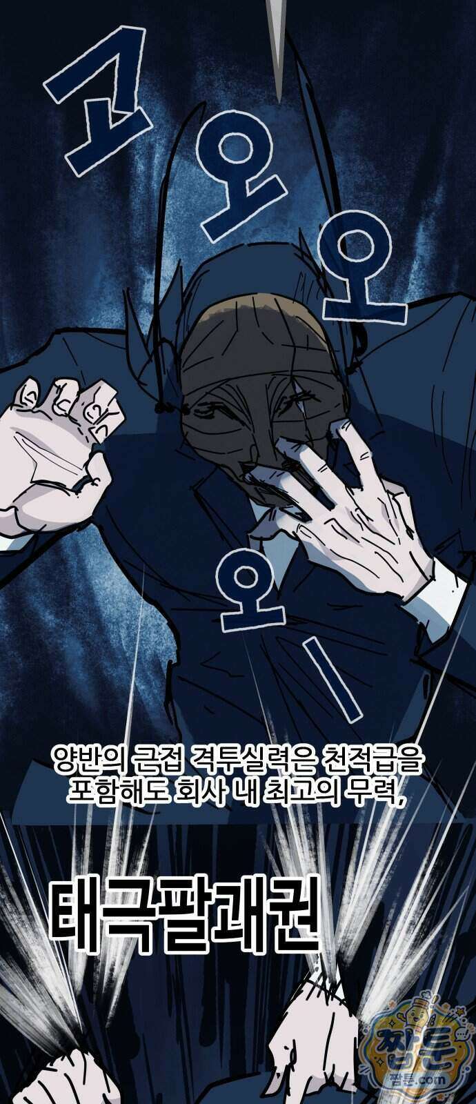 인간천적 54화 14