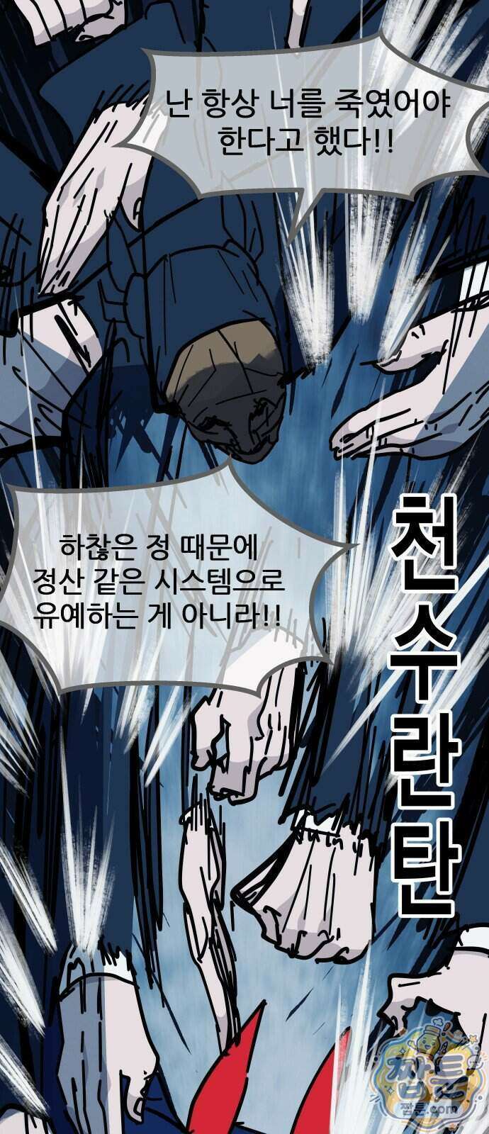 인간천적 54화 15