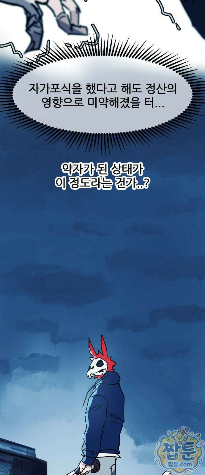 인간천적 54화 19