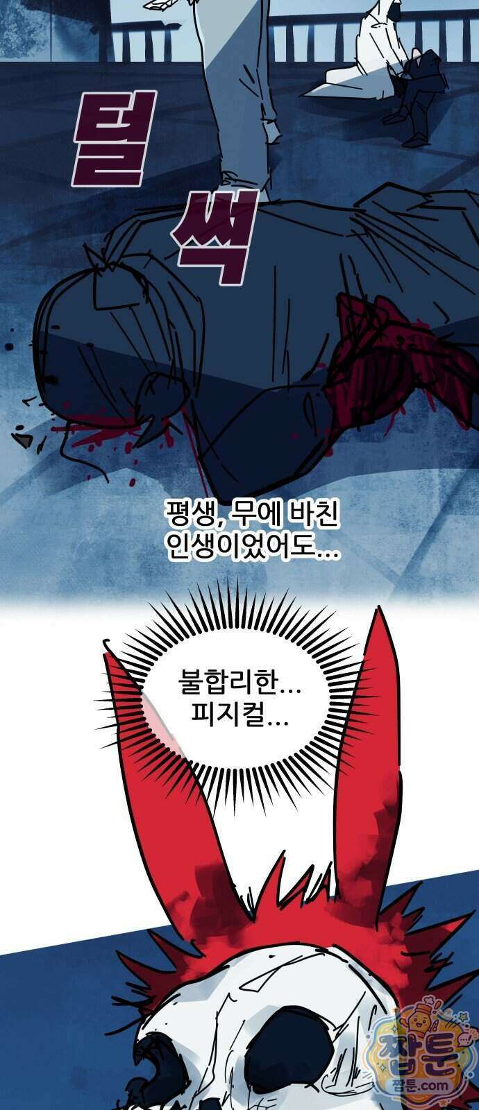 인간천적 54화 20