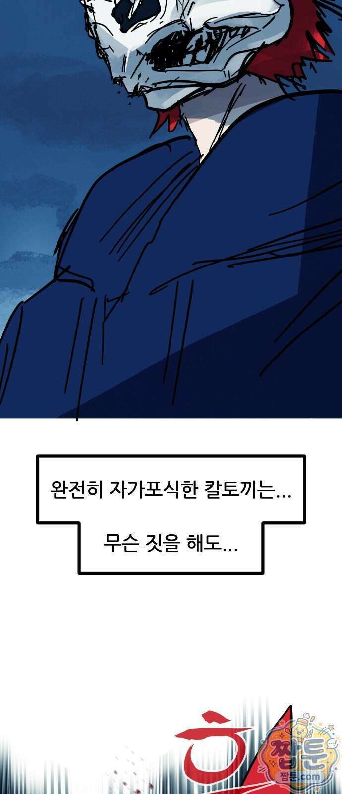 인간천적 54화 21