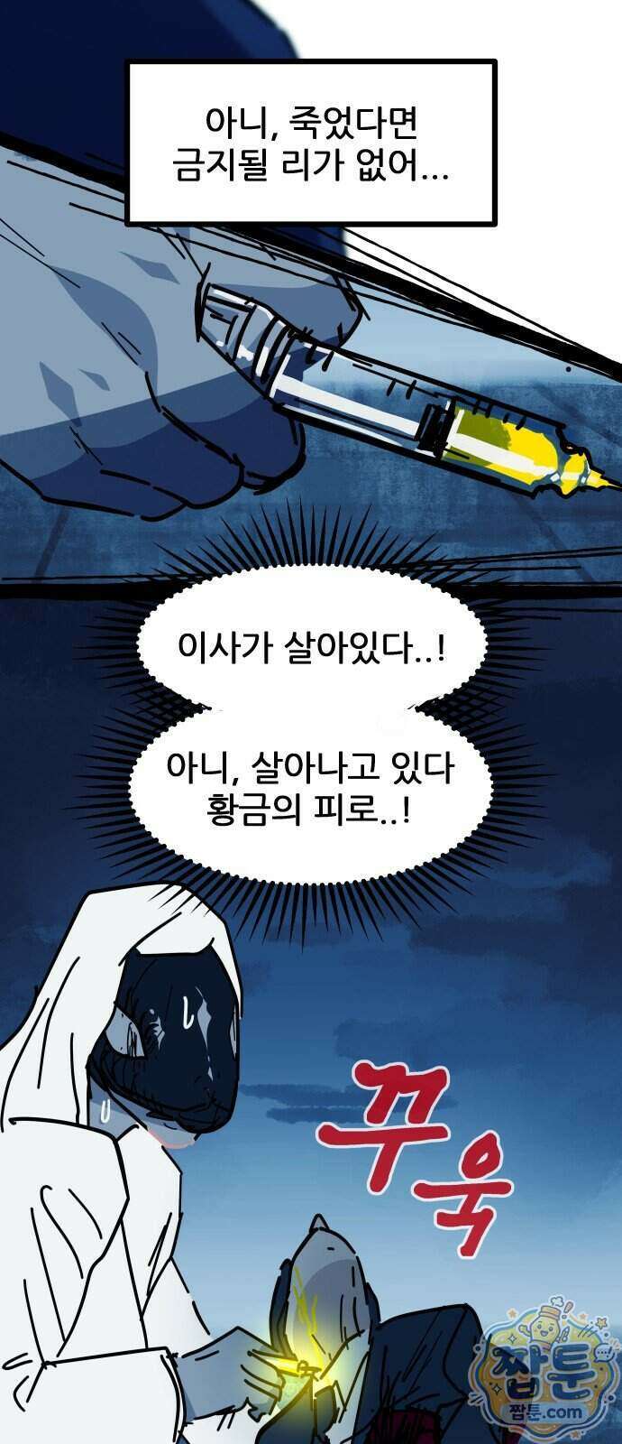 인간천적 54화 24