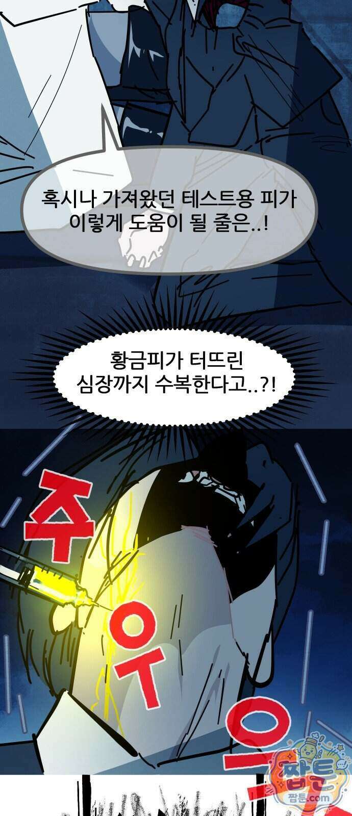 인간천적 54화 25