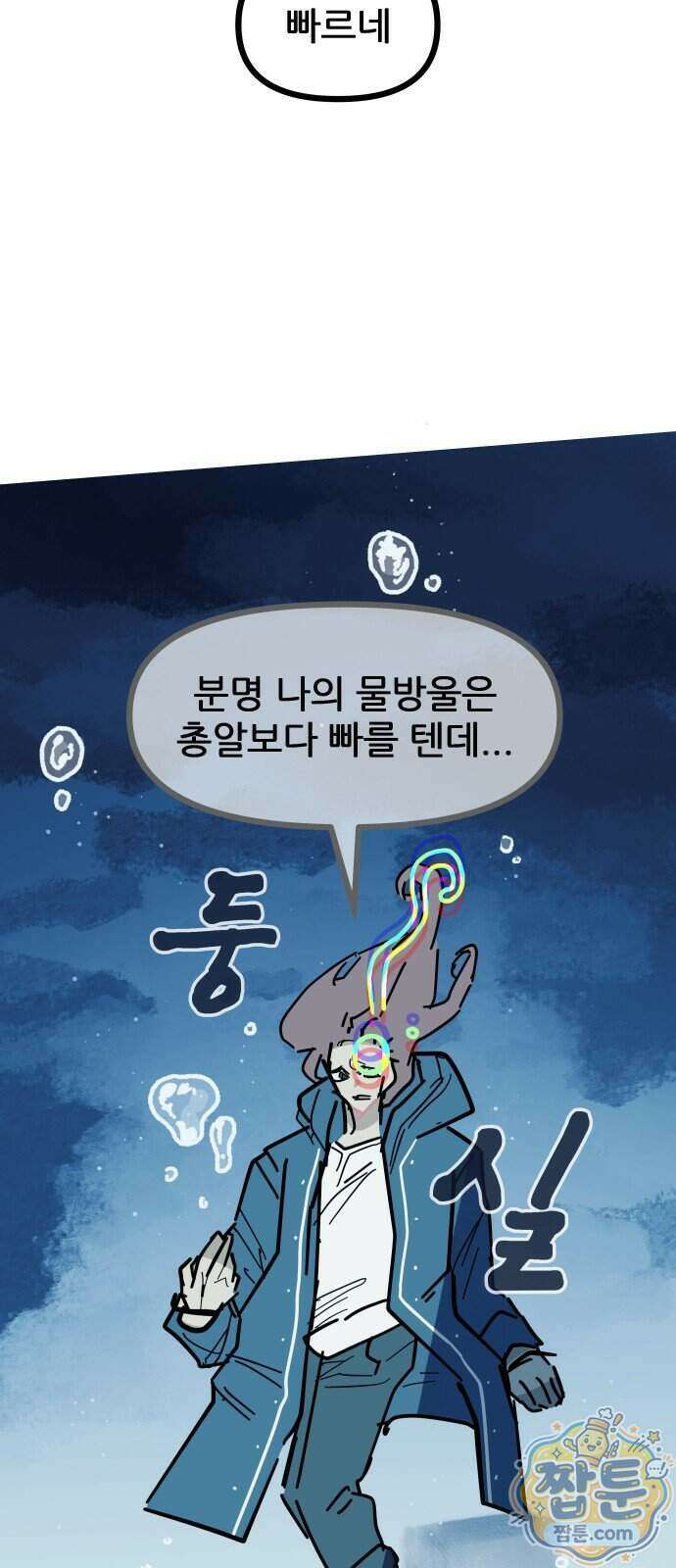 인간천적 54화 30
