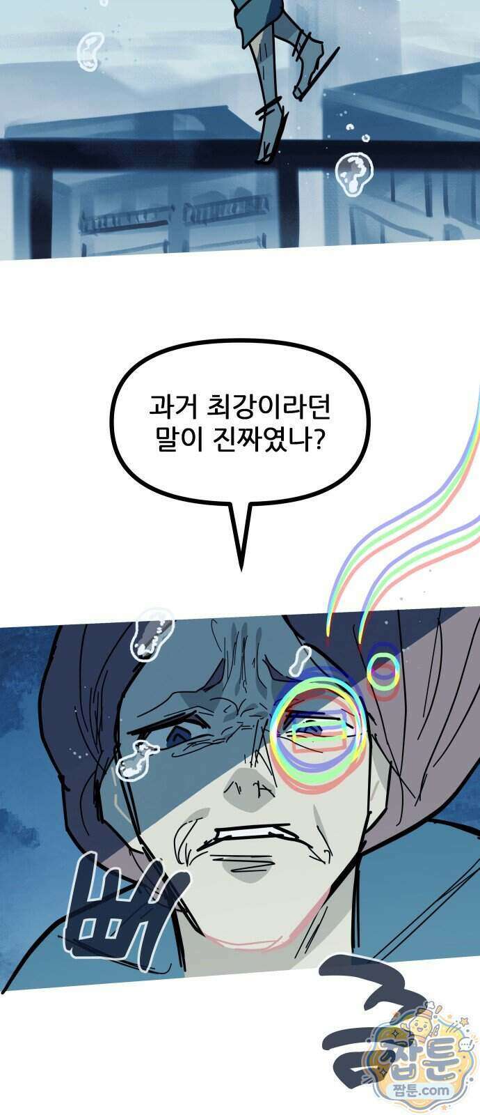 인간천적 54화 31