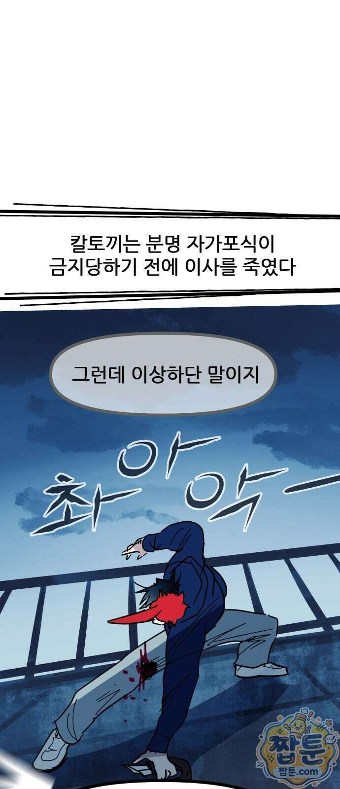 인간천적 54화 32