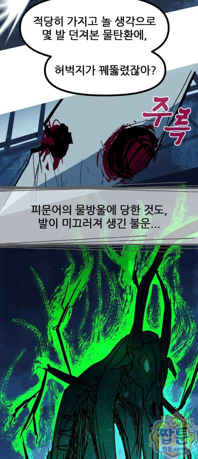 인간천적 54화 33