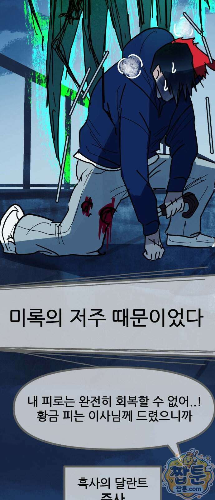 인간천적 54화 34