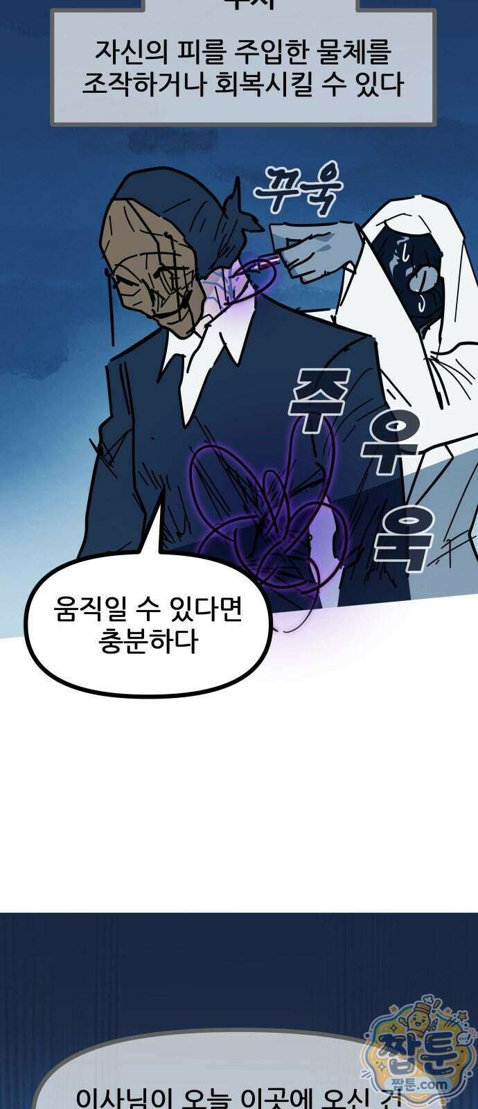 인간천적 54화 35