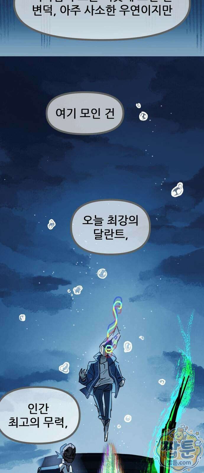 인간천적 54화 36