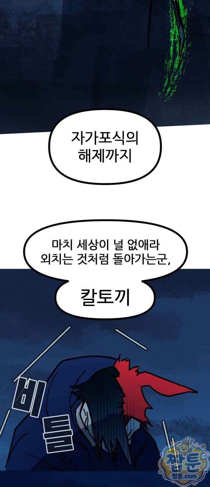 인간천적 54화 38