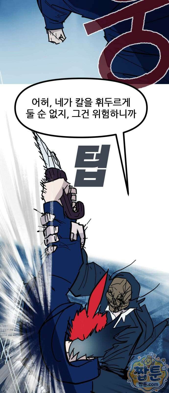인간천적 54화 41