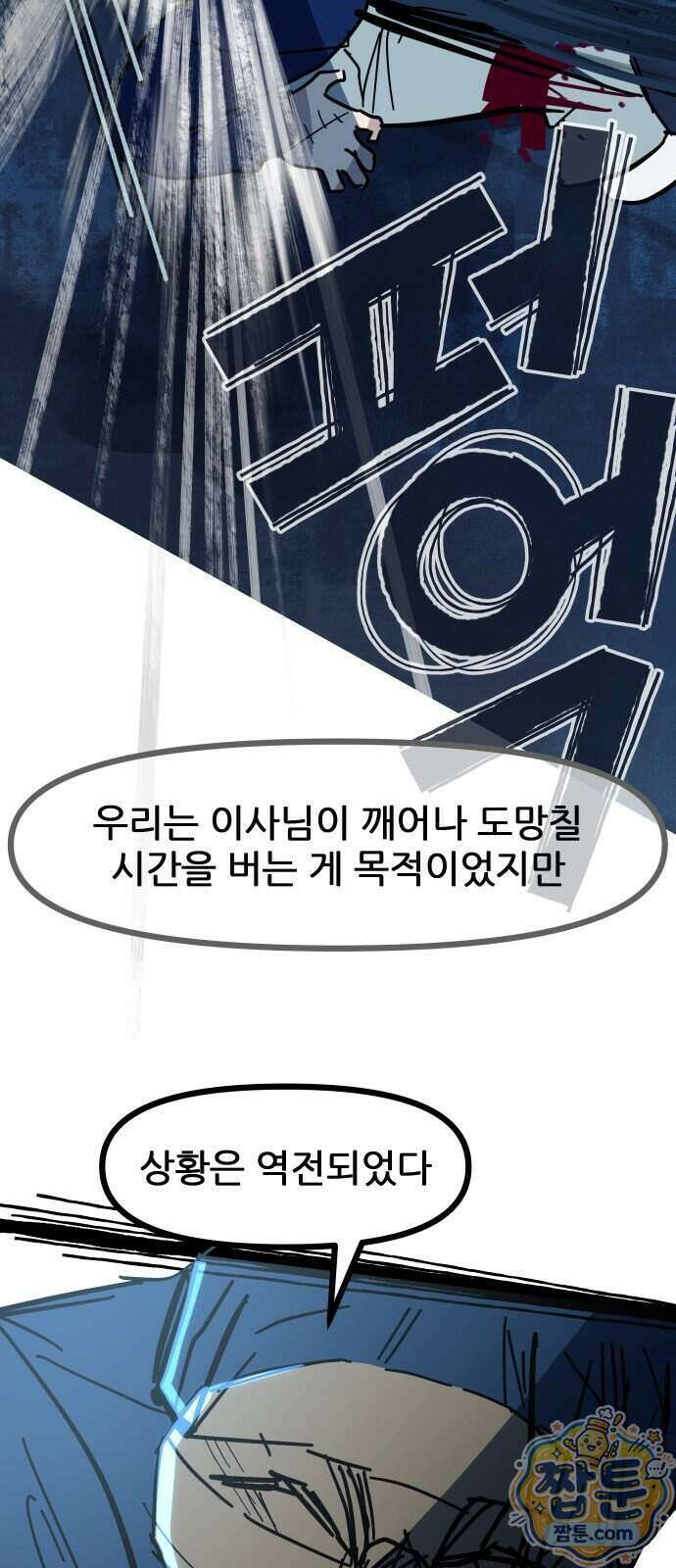 인간천적 54화 42