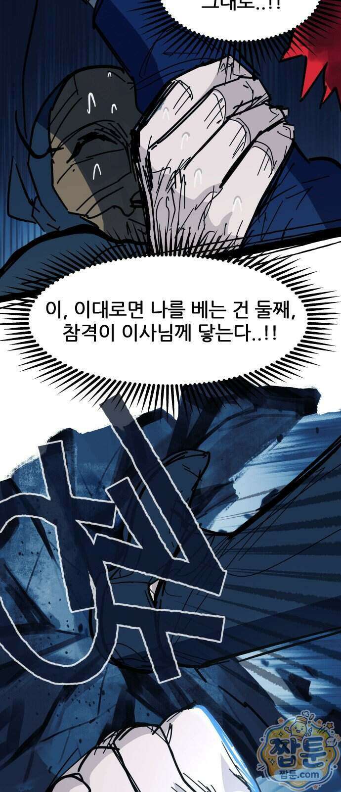 인간천적 54화 44