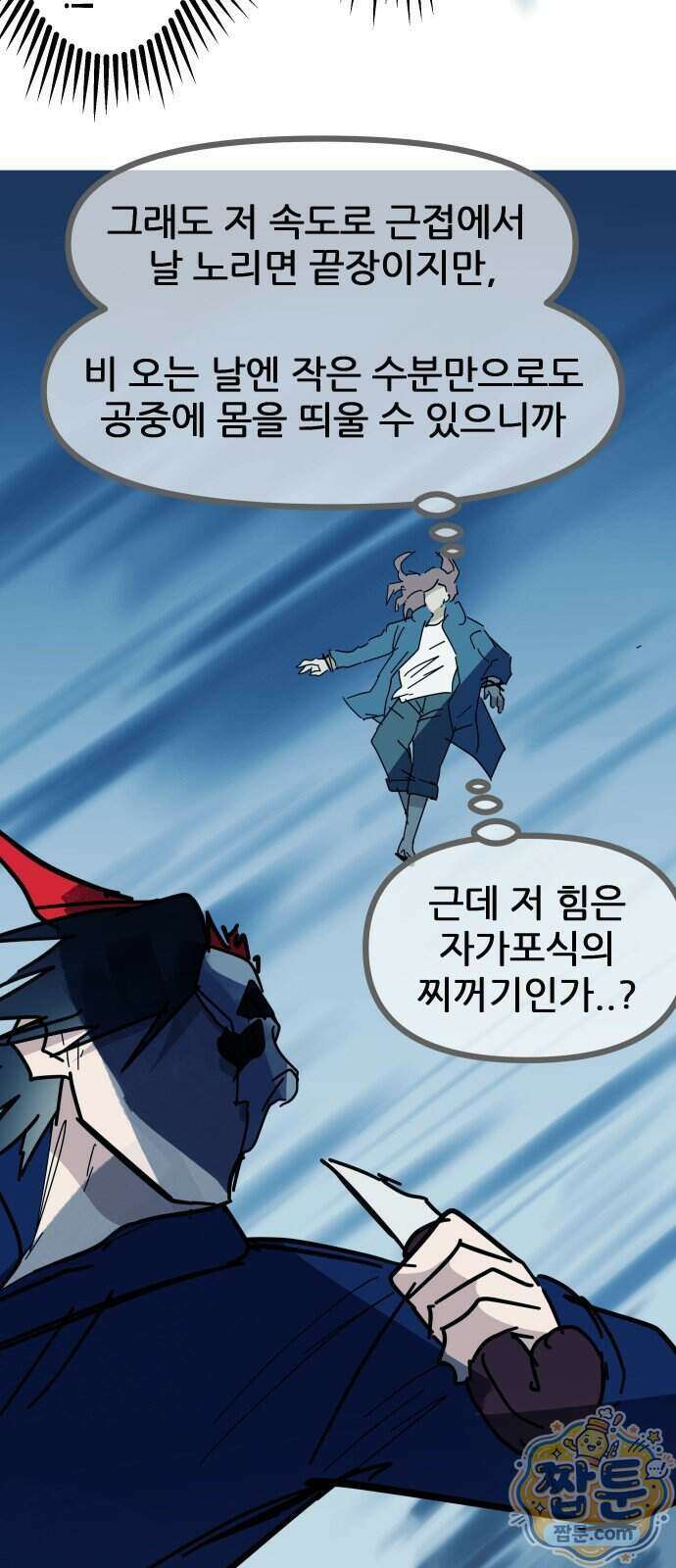 인간천적 54화 53