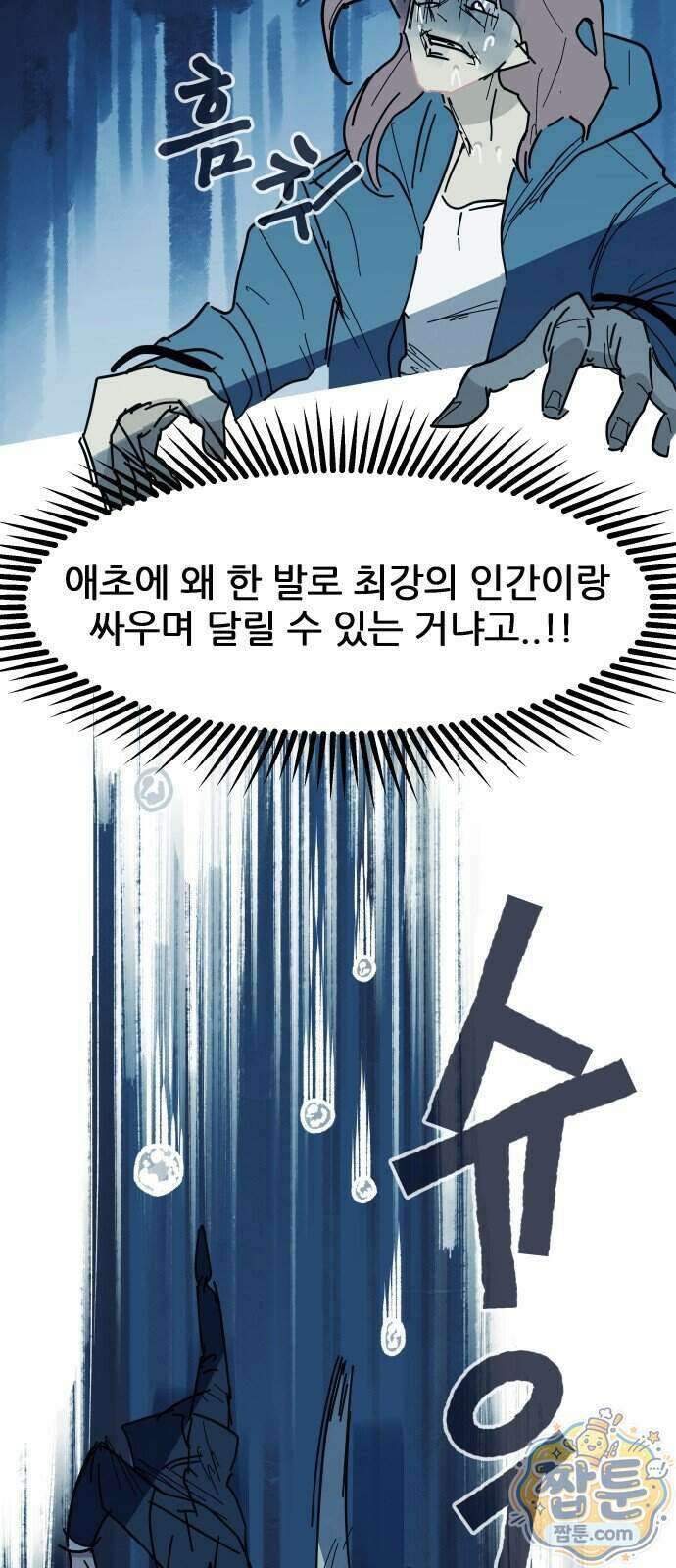 인간천적 54화 55