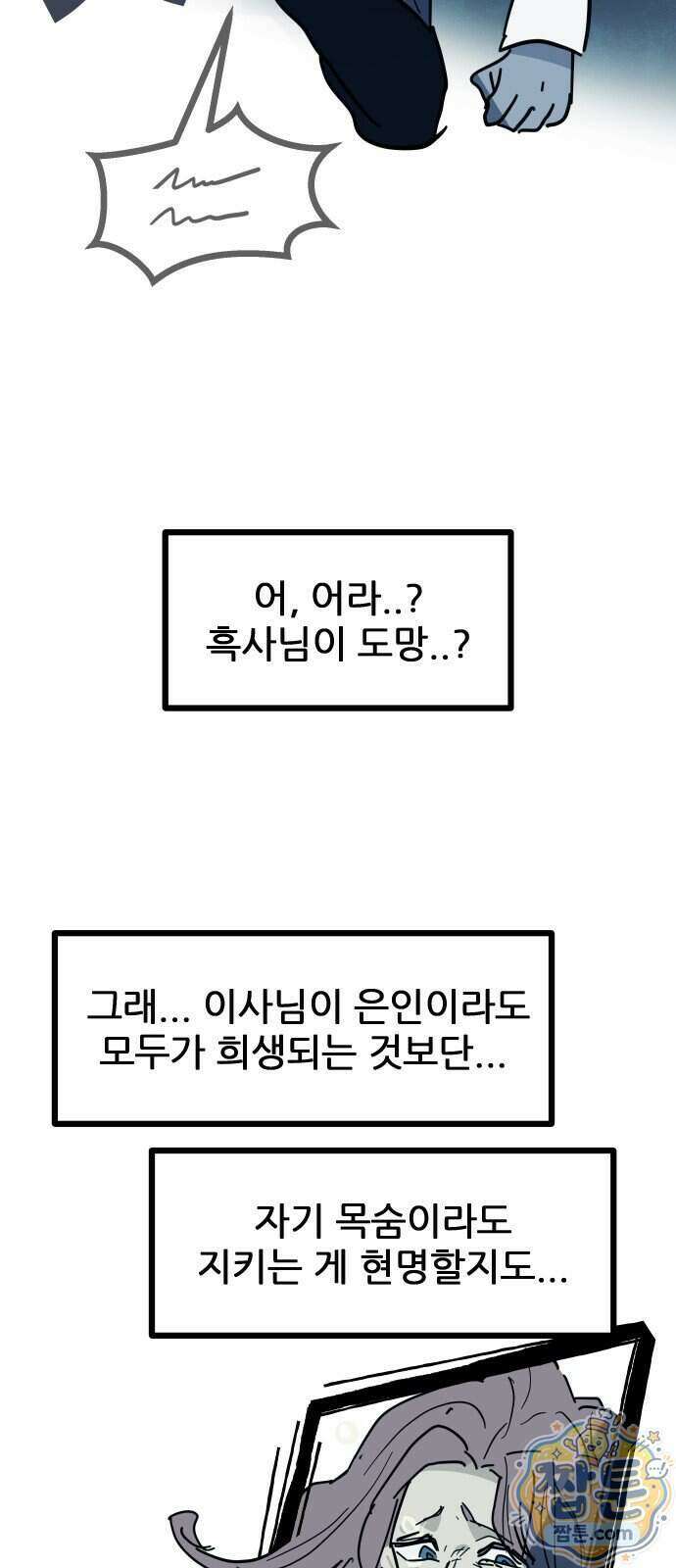인간천적 54화 63