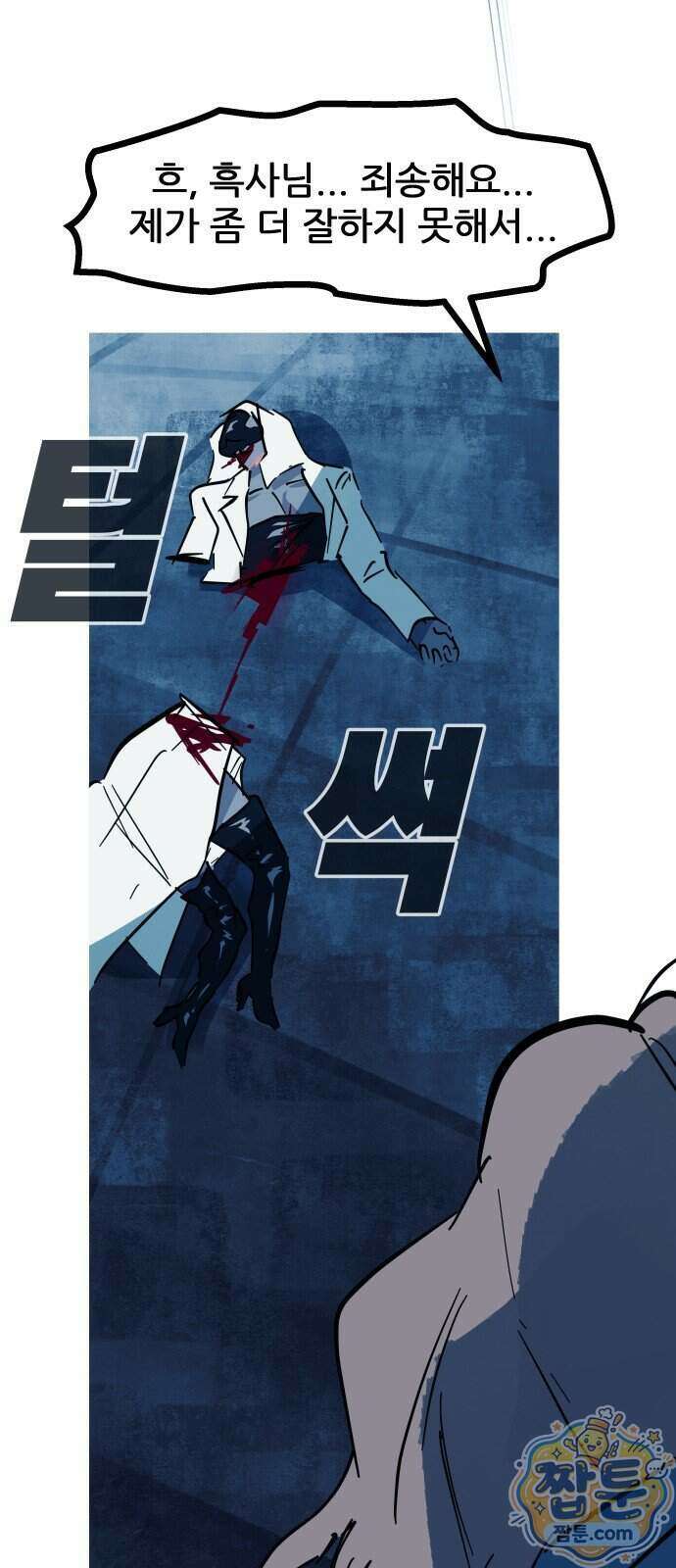 인간천적 54화 70