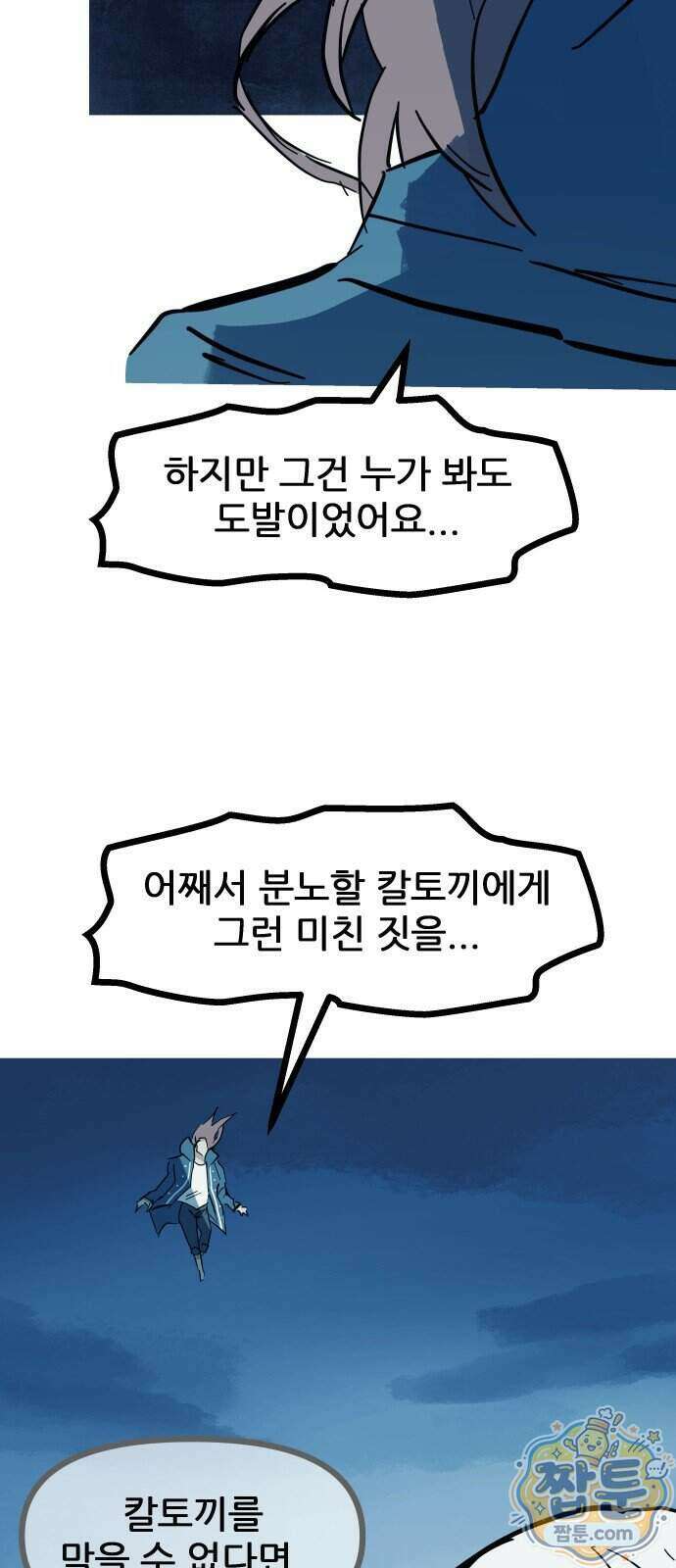 인간천적 54화 71