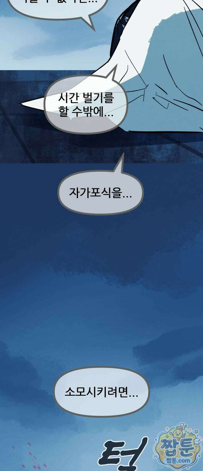인간천적 54화 72