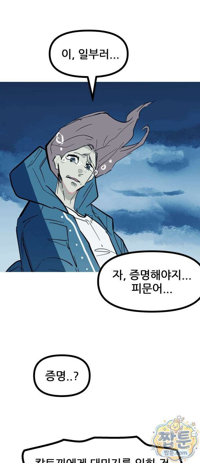 인간천적 54화 74