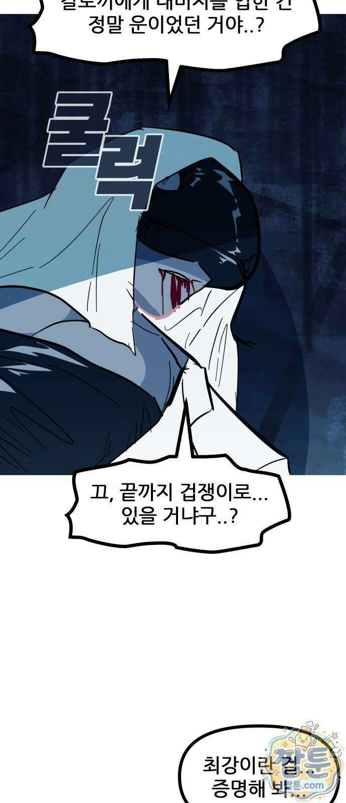 인간천적 54화 75