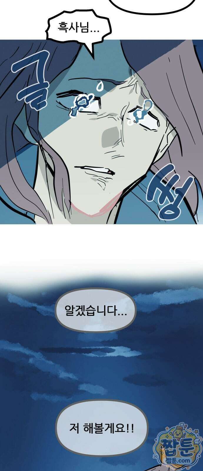 인간천적 54화 76