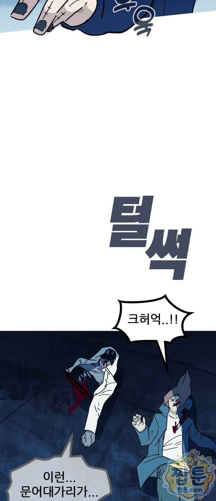 인간천적 54화 79