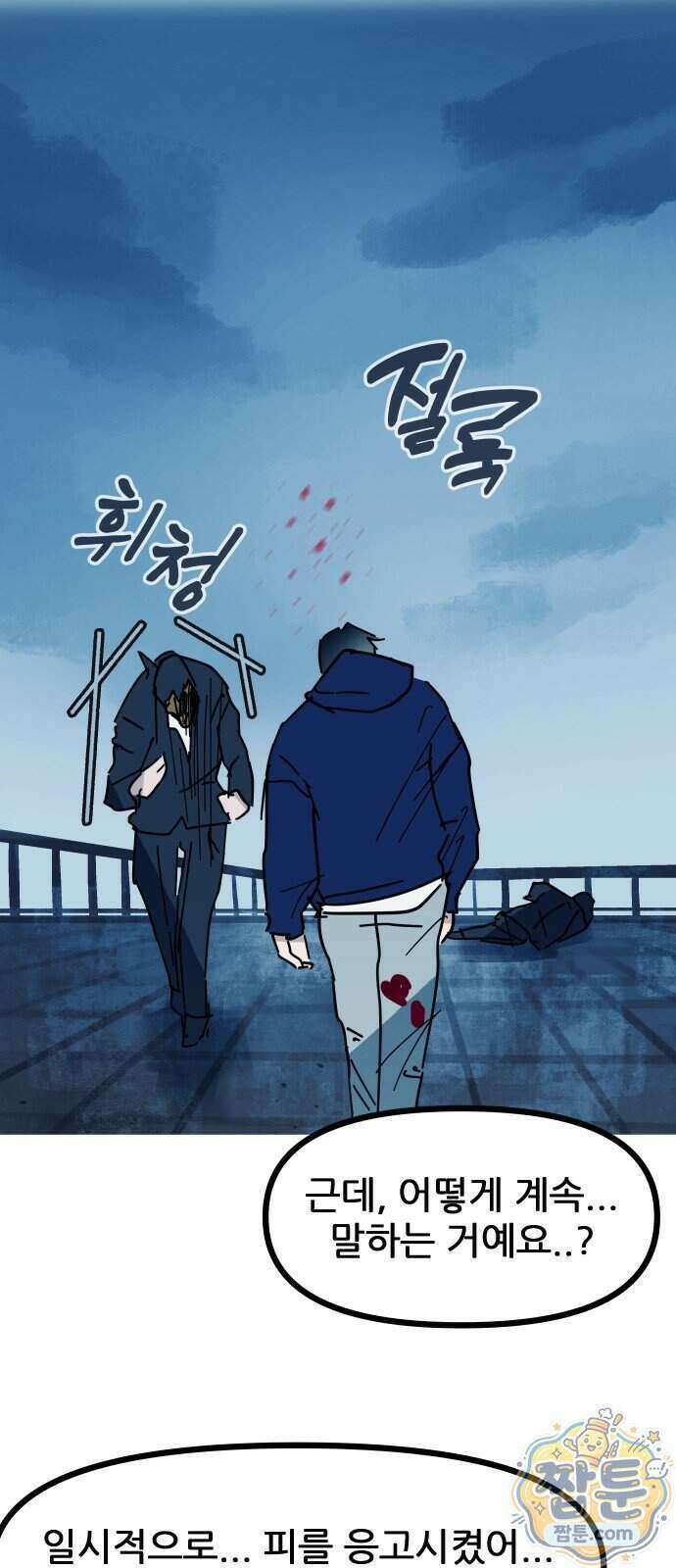 인간천적 54화 81